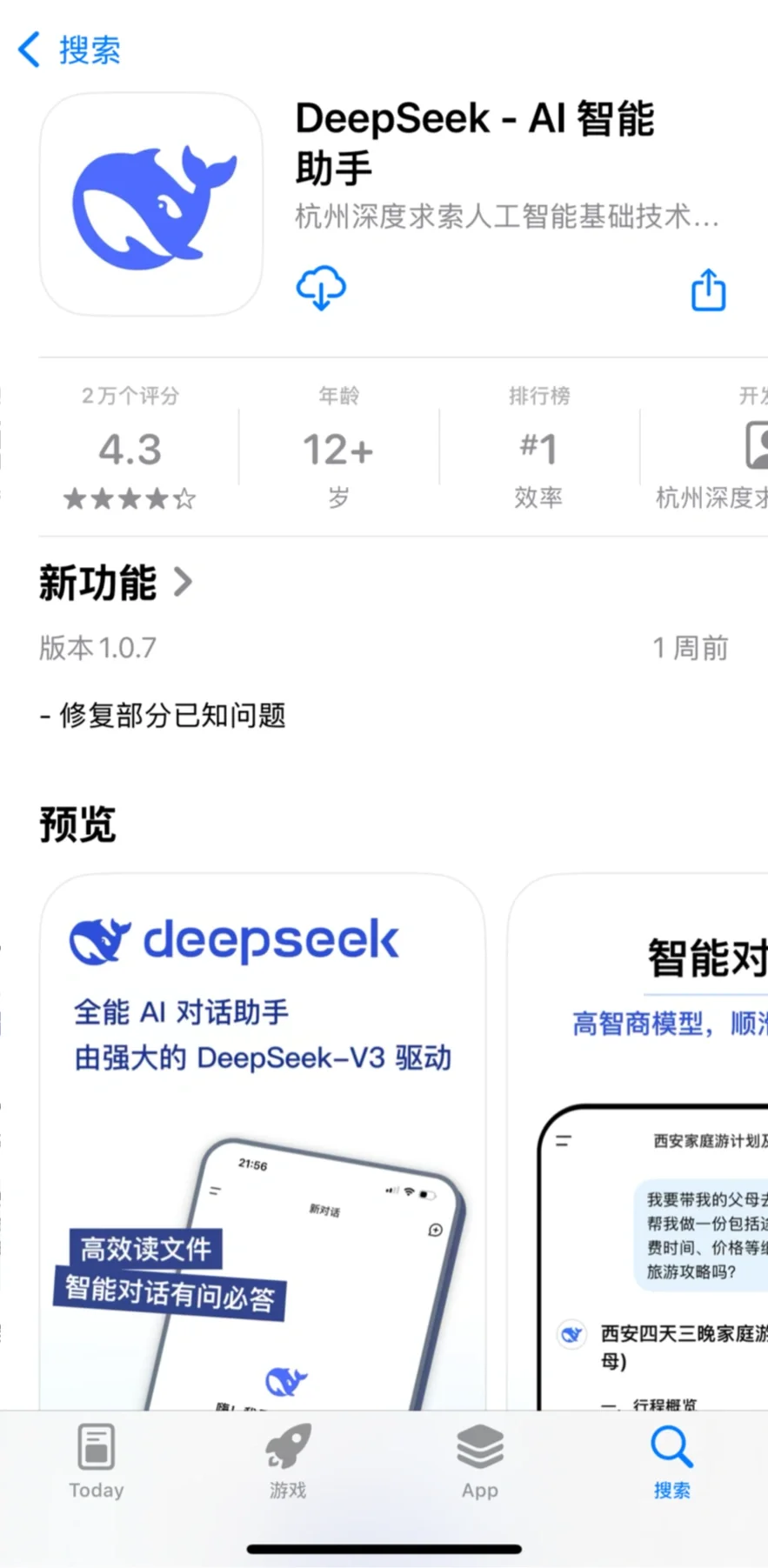 Deepseek如何下载使用