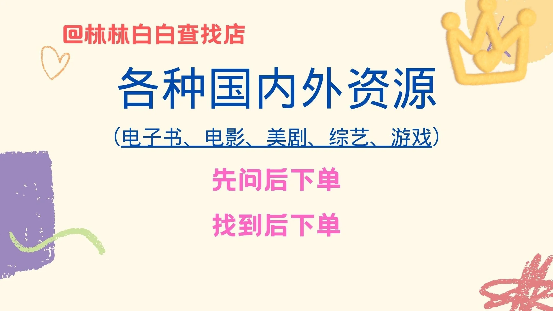 各种国内外资源帮忙查找，首次关注有福利啦！