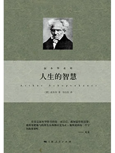 《人生的智慧》PDF+epub+mobi电子书下载