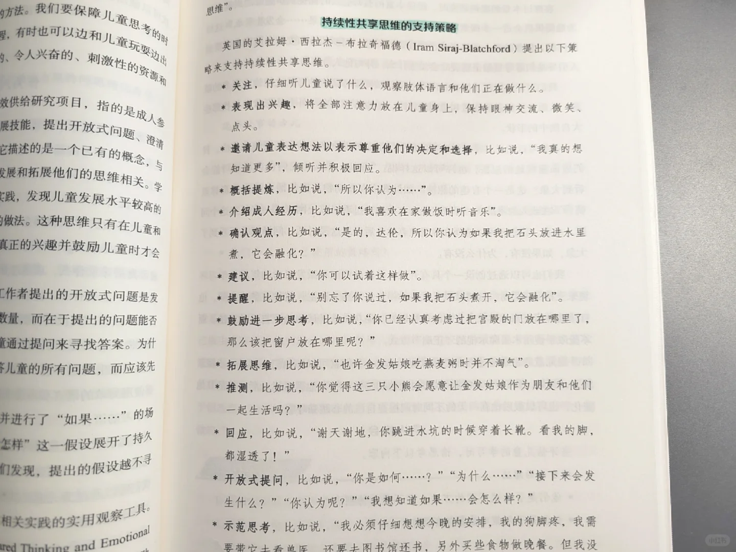 学前教育｜专业书单分享4⃣1⃣篇