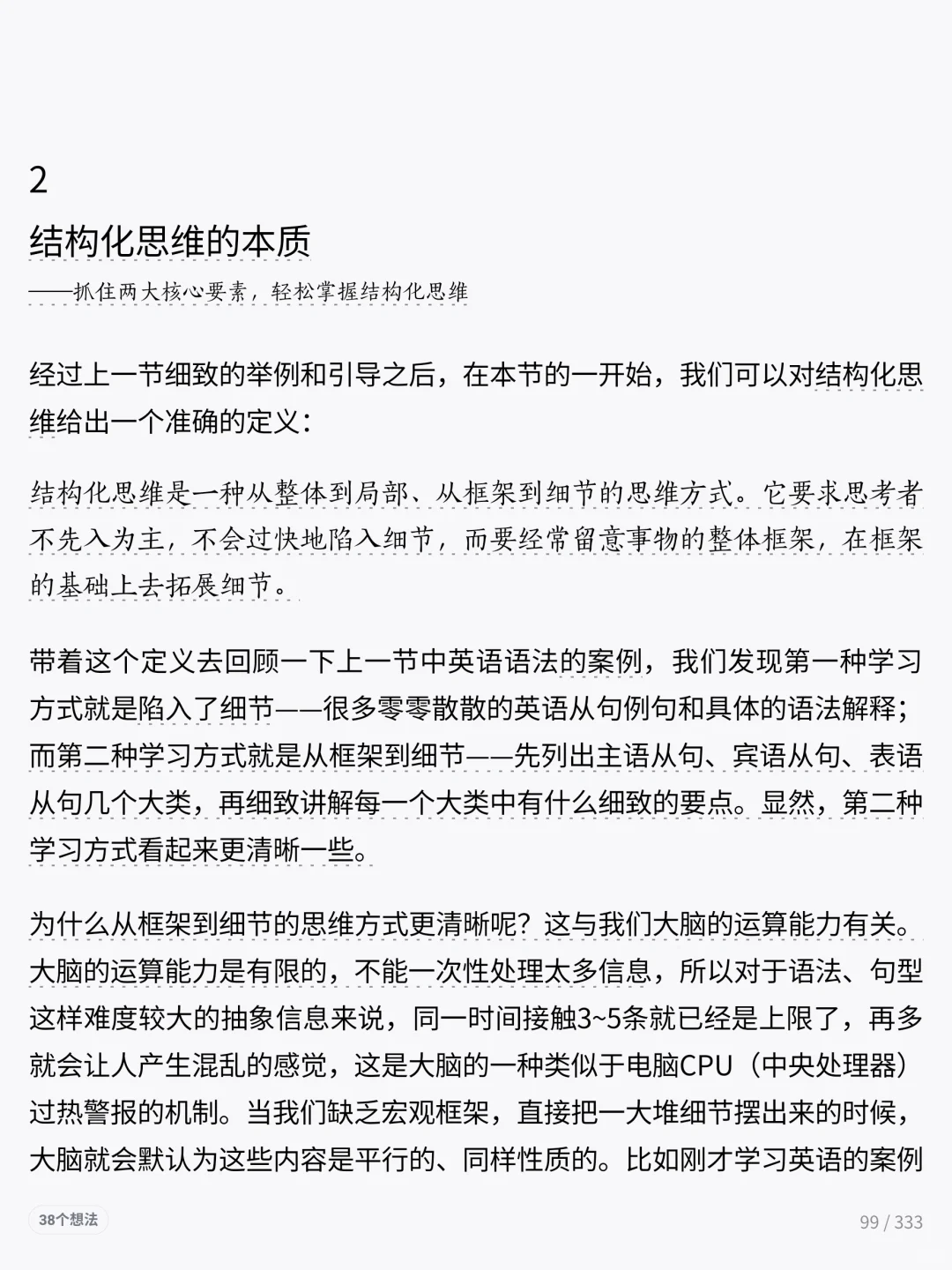 绝了，他得多懂中学学习，才能写出这本书！