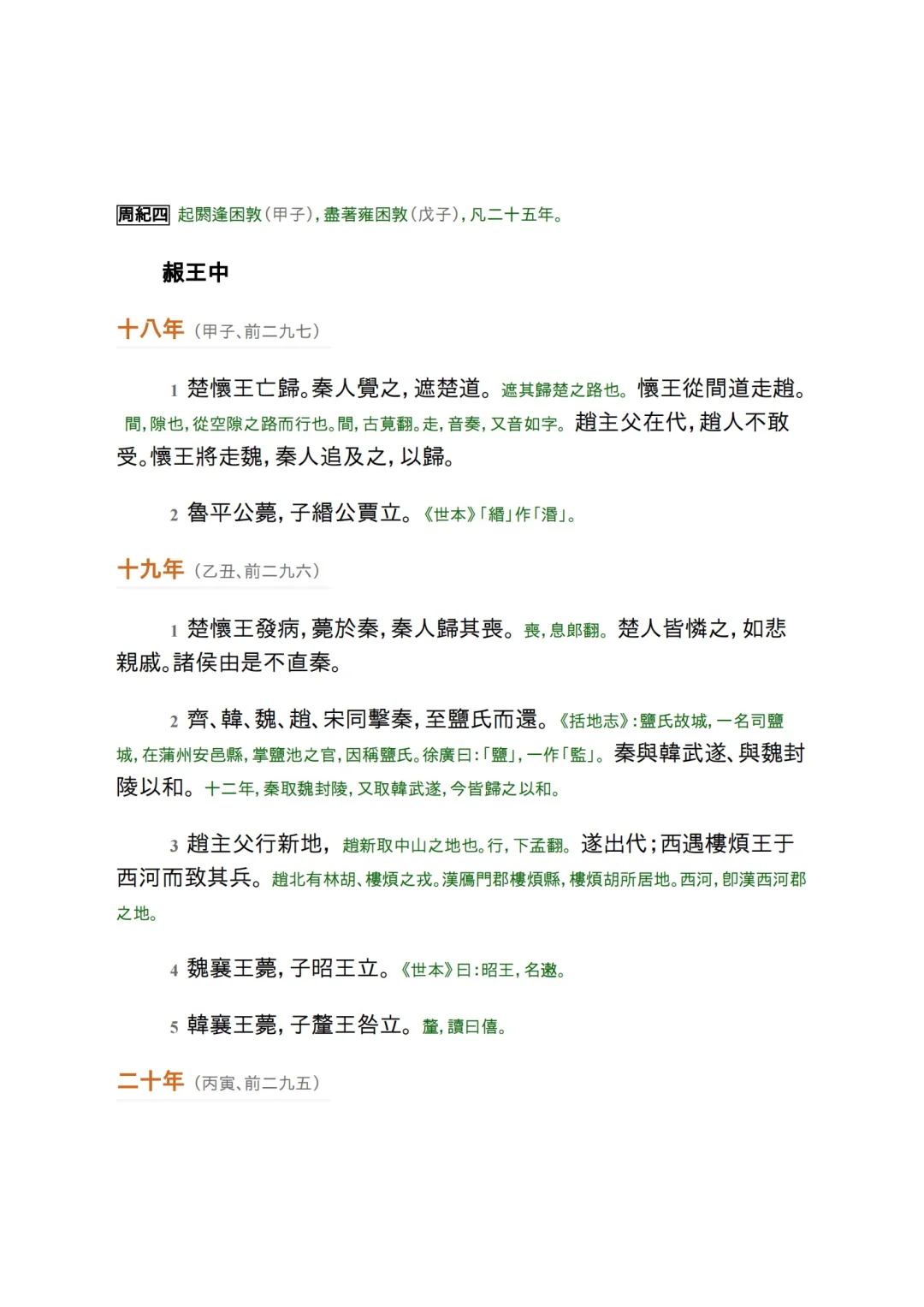 资治通鉴繁体横排带胡三省注释pdf+epub