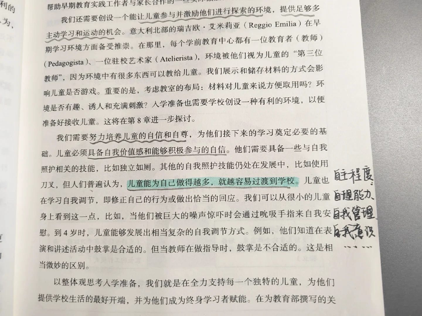 学前教育｜专业书单分享4⃣1⃣篇