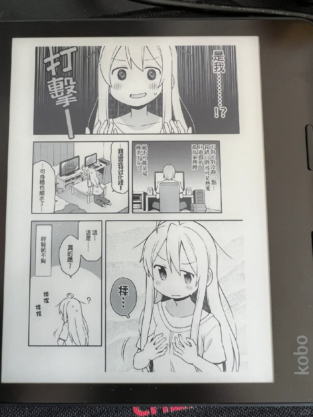 KOBO电纸书看漫画最佳的格式：CBZ