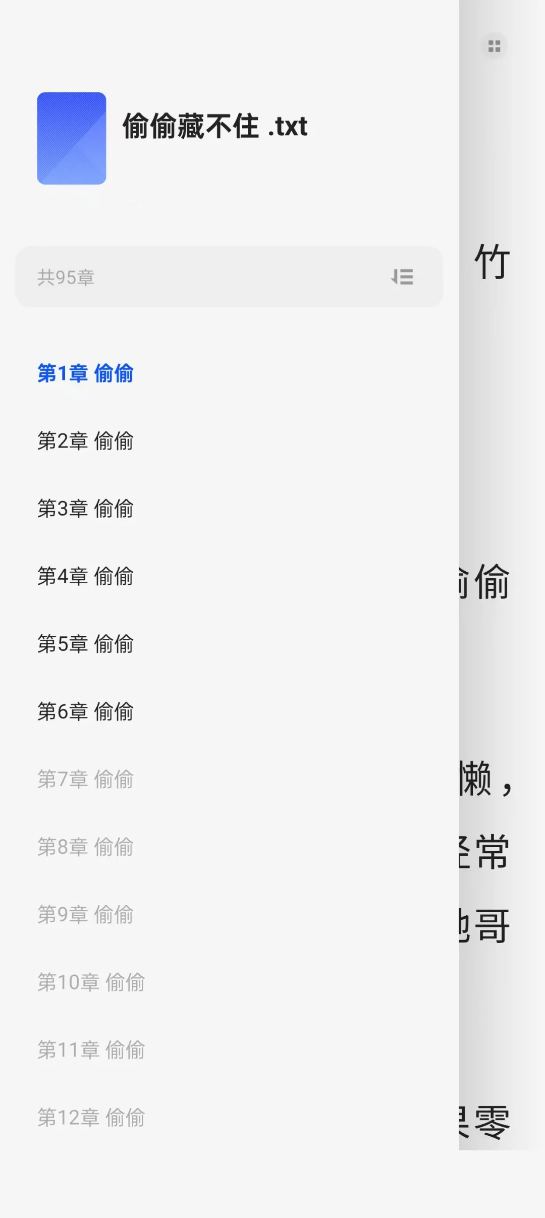 偷偷藏不住txt小说未删减版！全文+番外！