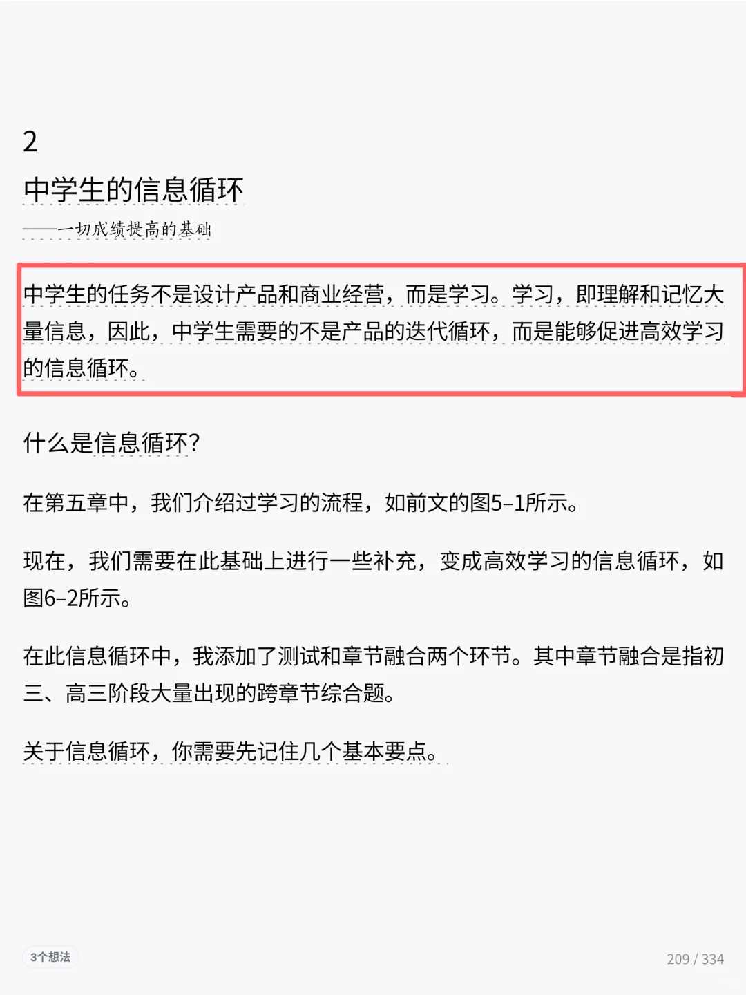 绝了，他得多懂中学学习，才能写出这本书！