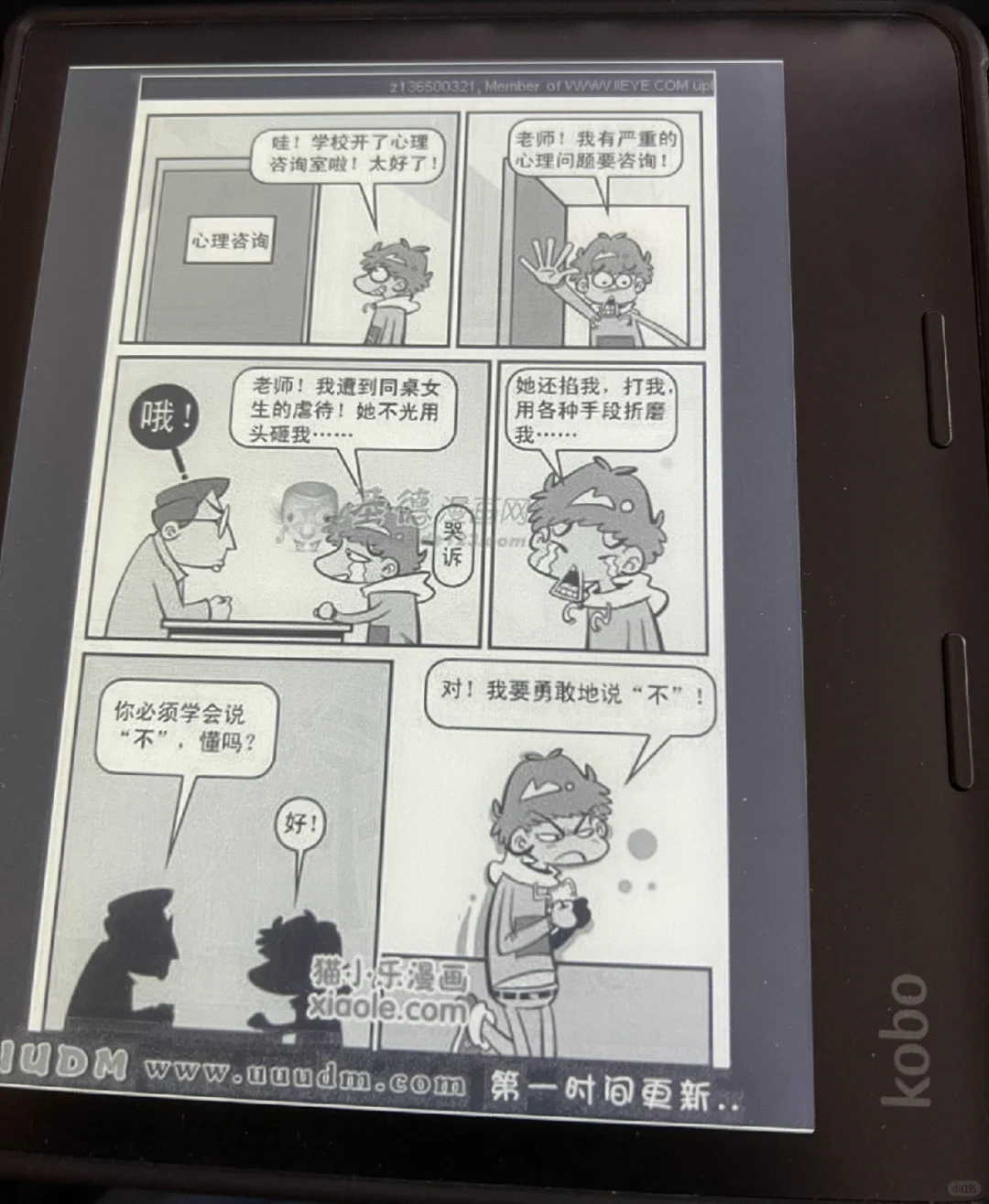 KOBO电纸书看漫画最佳的格式：CBZ