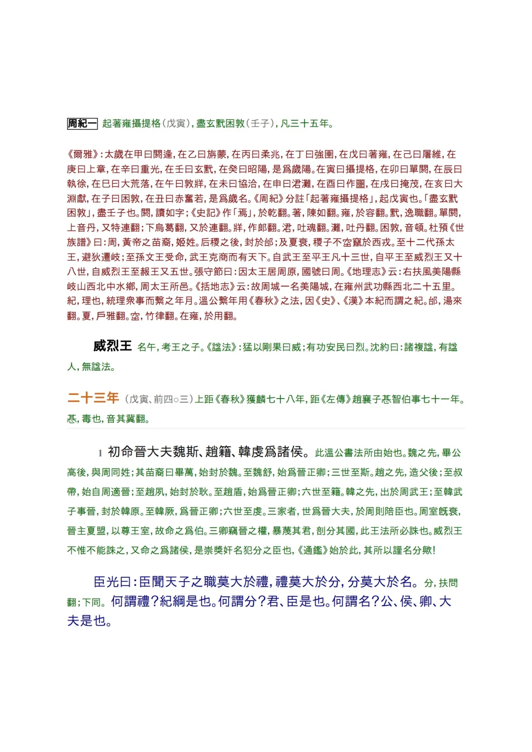 资治通鉴繁体横排带胡三省注释pdf+epub