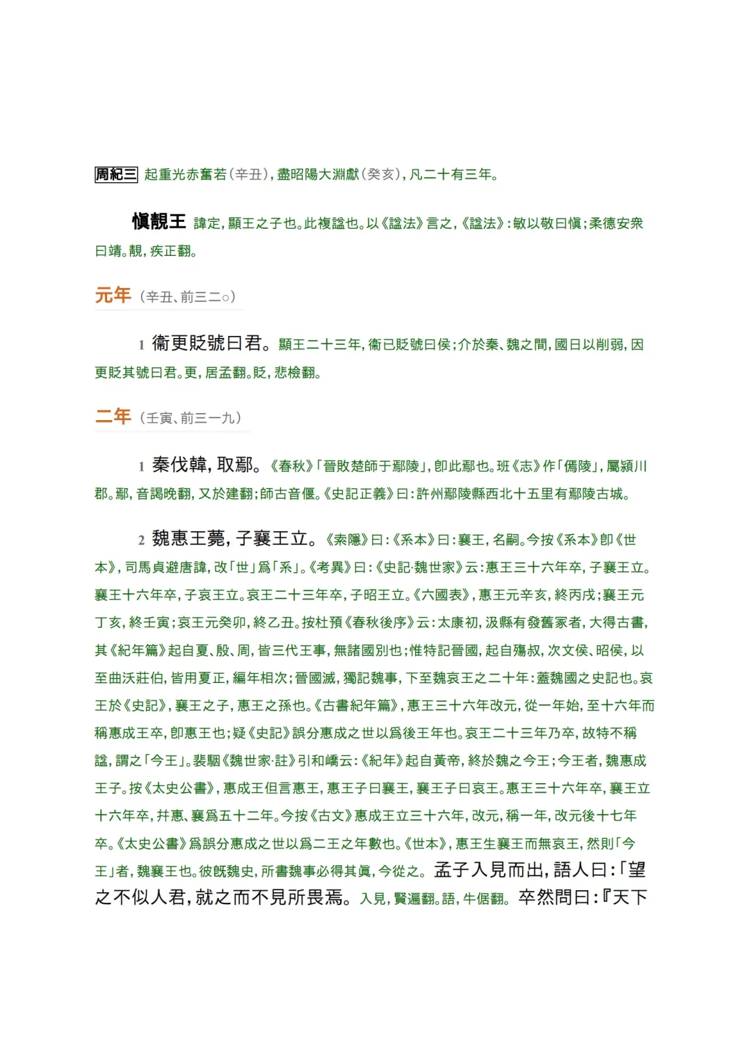 资治通鉴繁体横排带胡三省注释pdf+epub