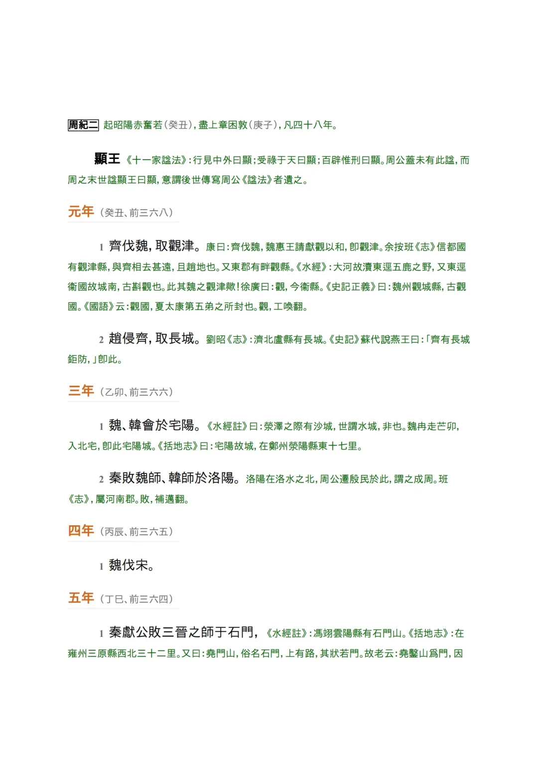 资治通鉴繁体横排带胡三省注释pdf+epub