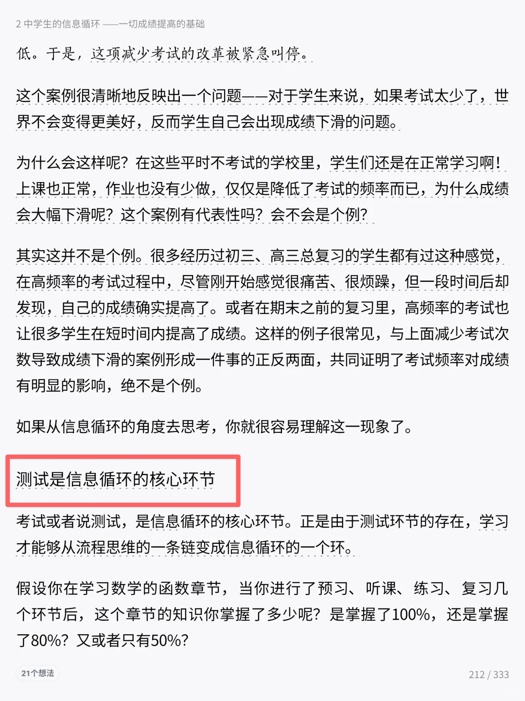 绝了，他得多懂中学学习，才能写出这本书！