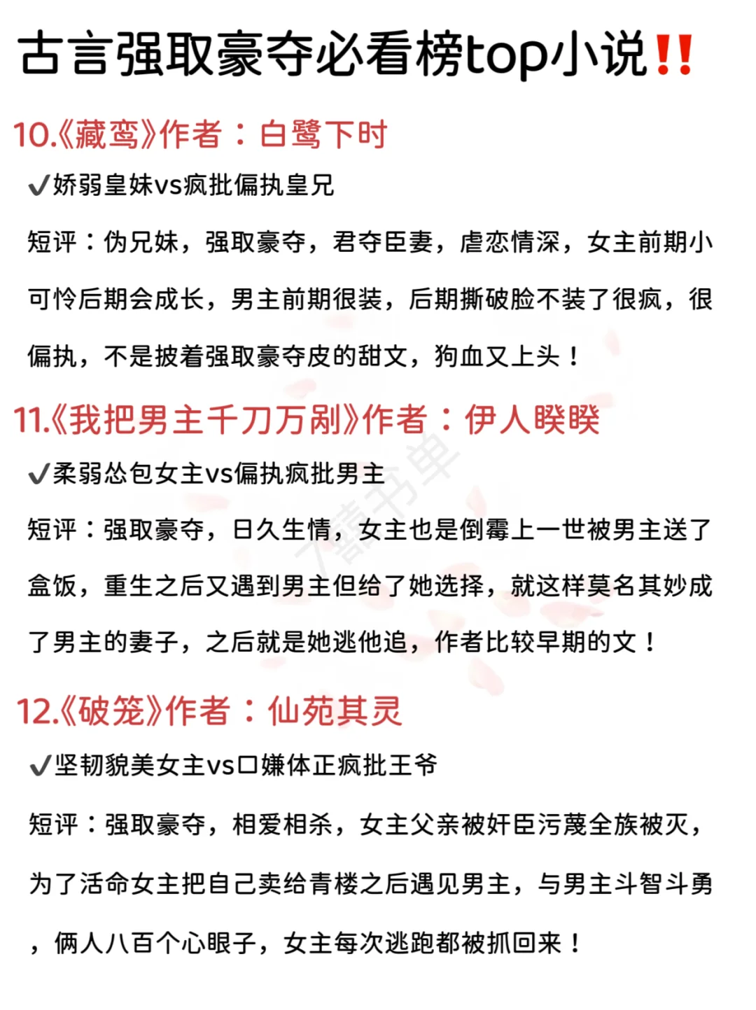 啊啊谁懂强取豪夺的快乐，男主疯批又深情！！