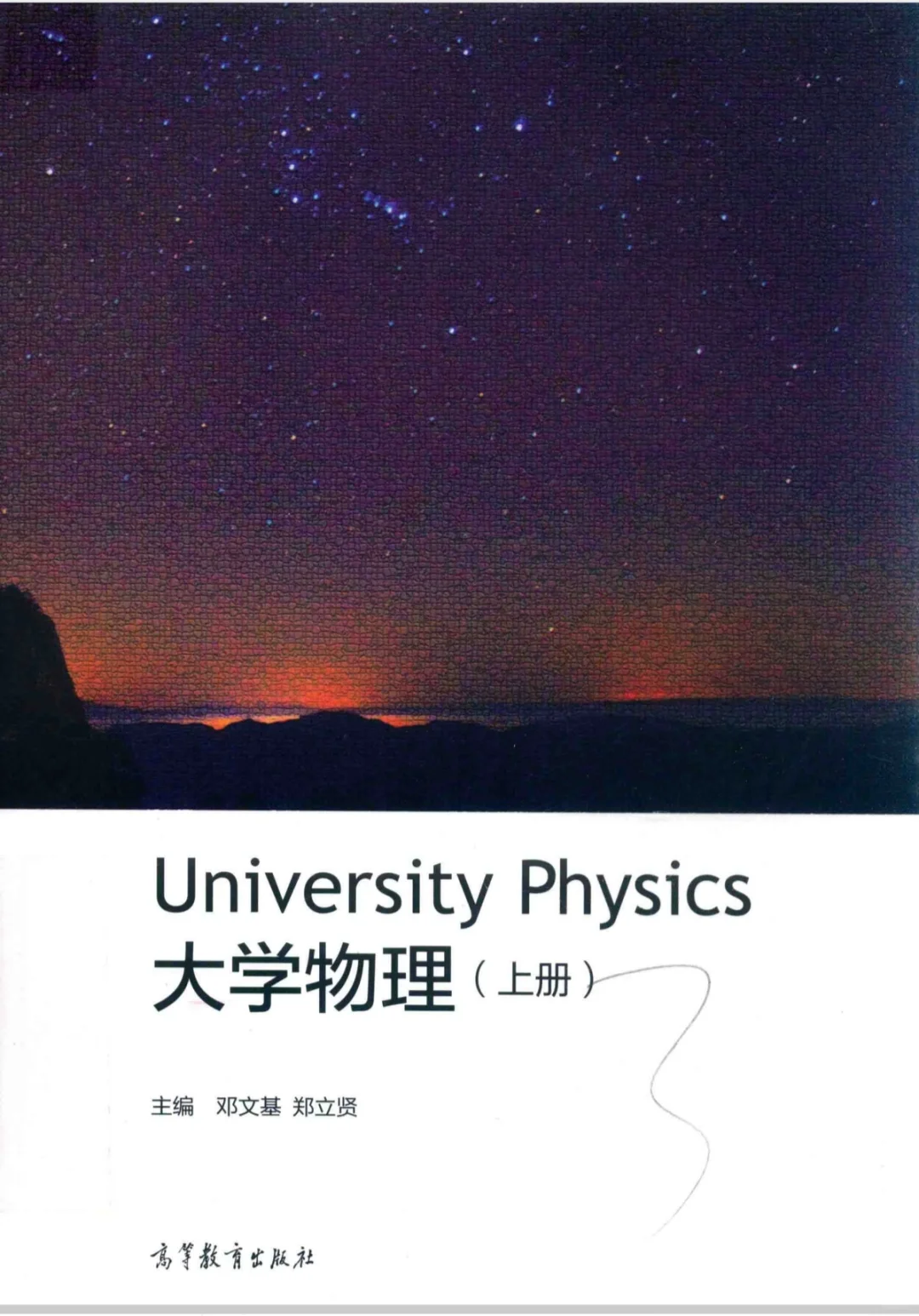 大学物理上下册电子PDF