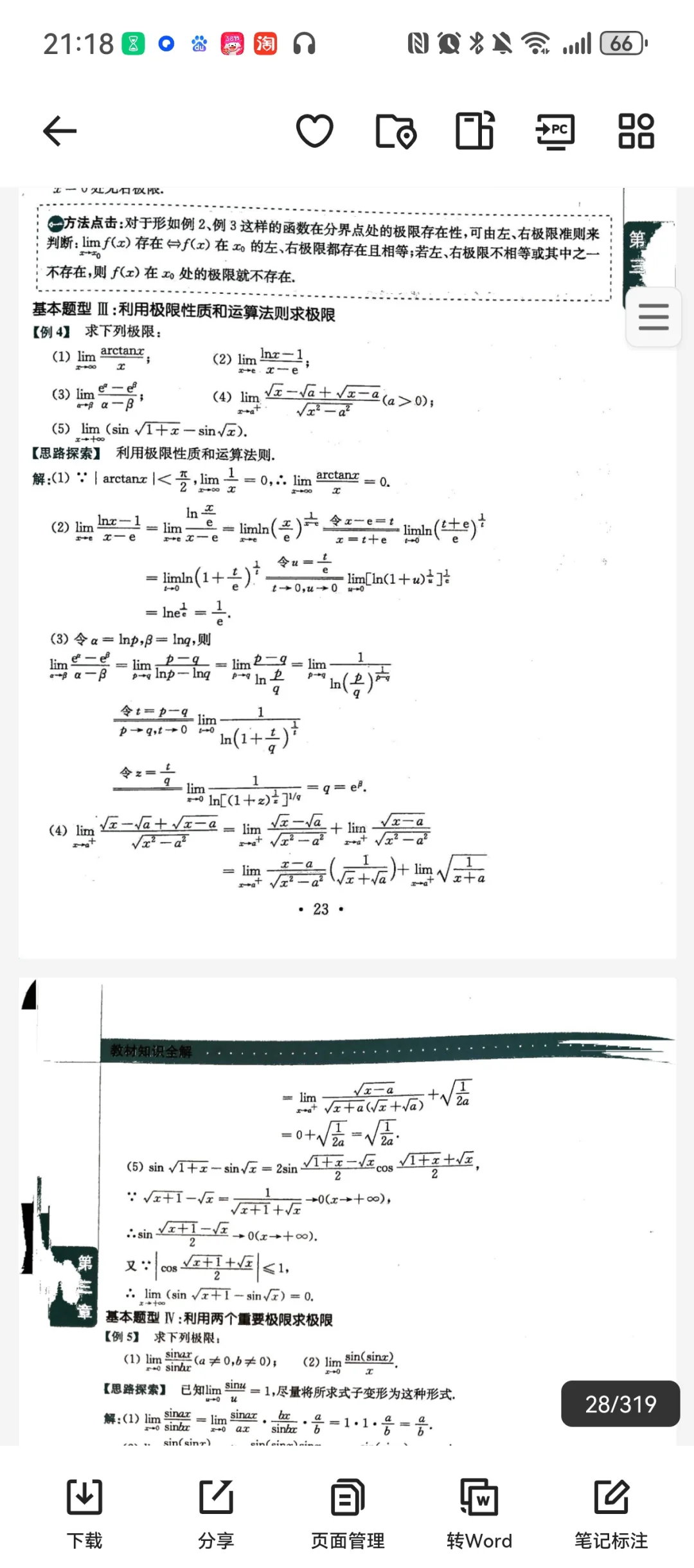 数学分析第五版 华东师范大学版pdf+答案