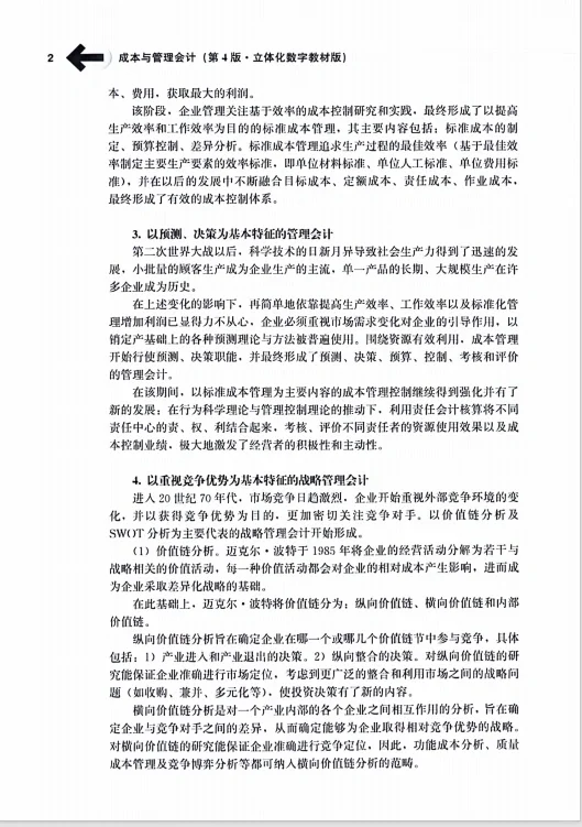 📚学霸必备！成本与管理会计第4版PDF