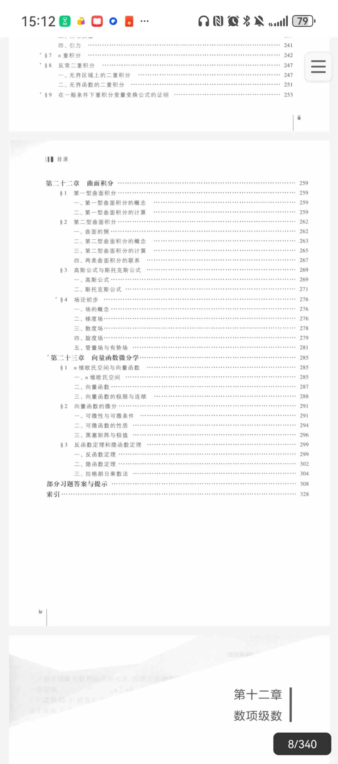 数学分析第五版 华东师范大学版pdf+答案