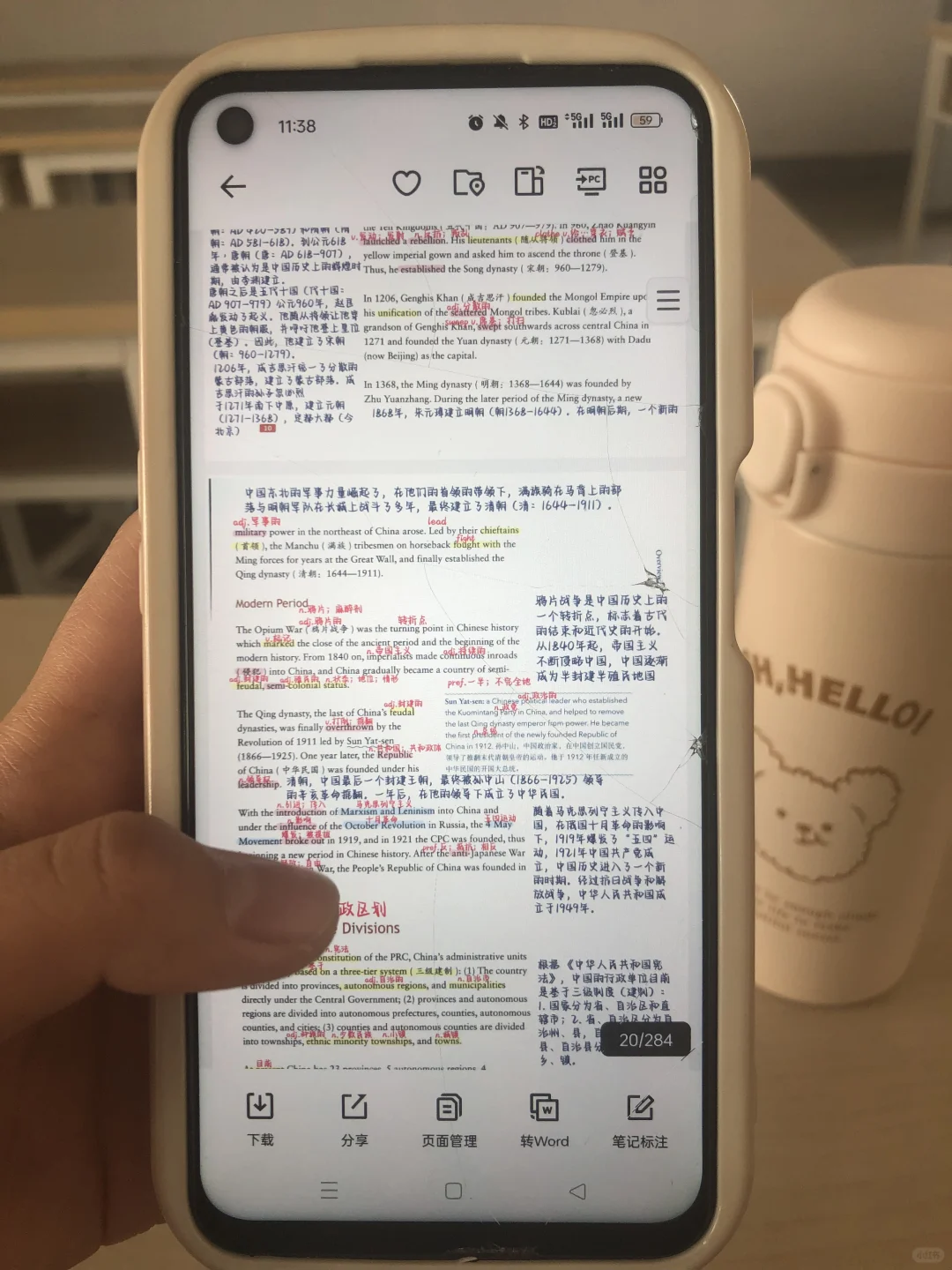 《中国文化概况》批注版PDF，不要🍯，谁要啊啊