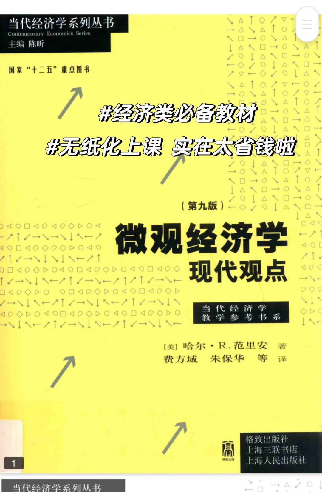 中级微观经济学电子版教材PDF格式