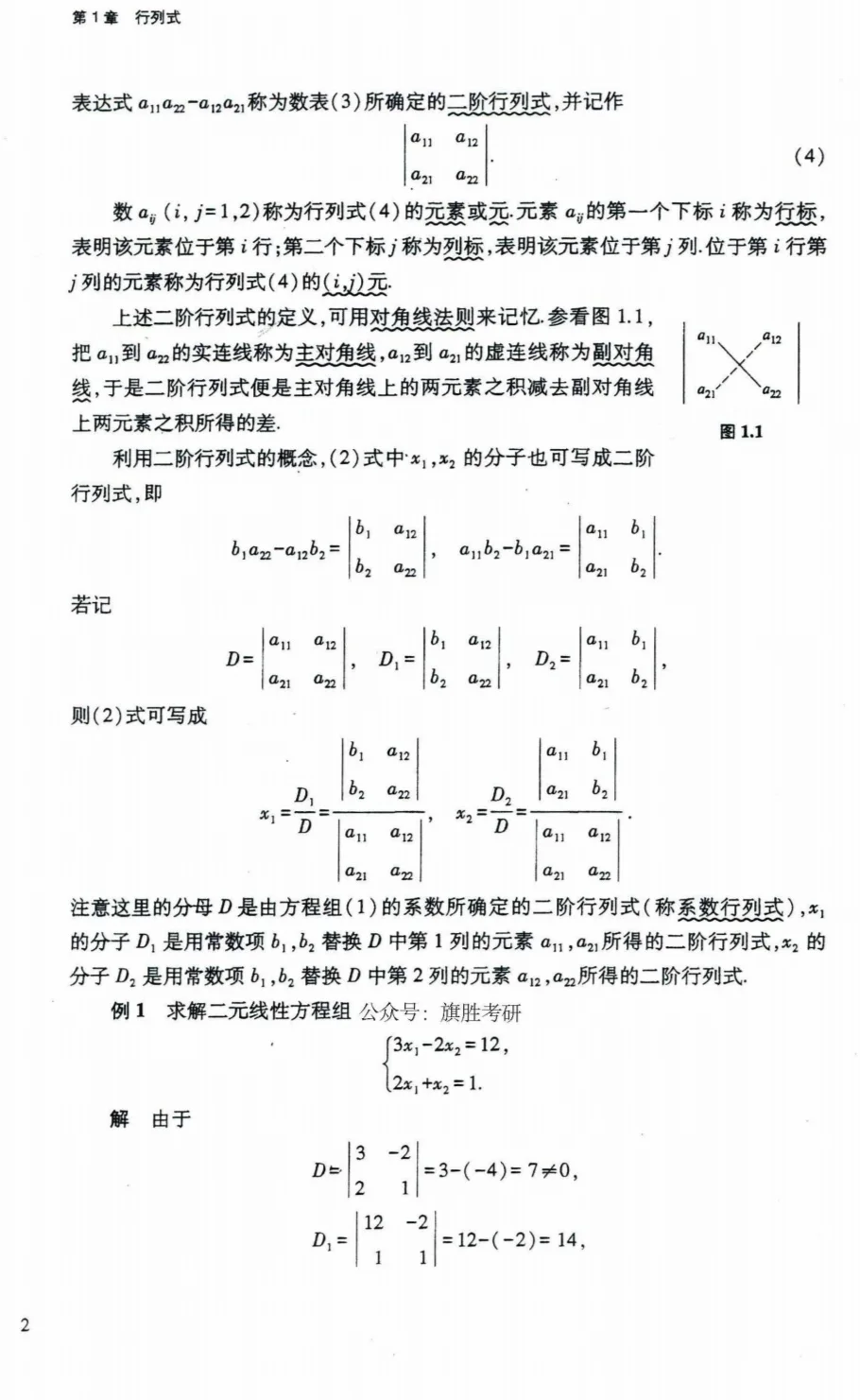 线性代数教材及解答PDF电子版