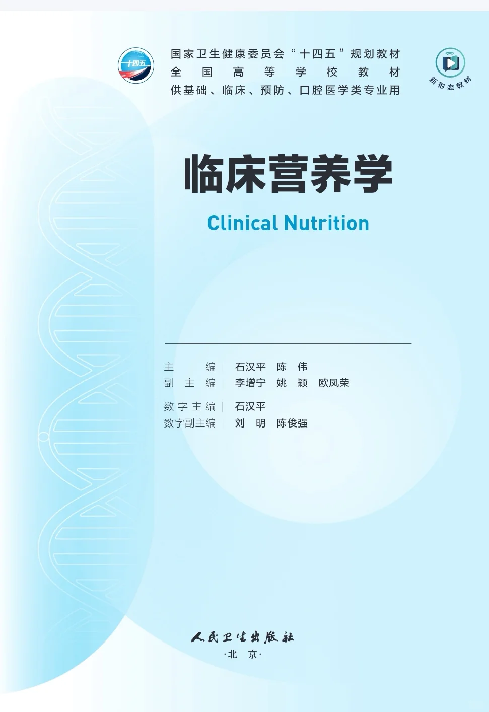 医学生福利-医学营养学-电子书-PDF