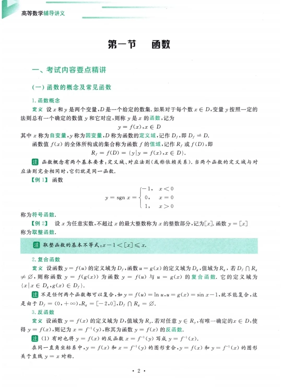 武忠祥高等数学辅导讲义PDF电子版