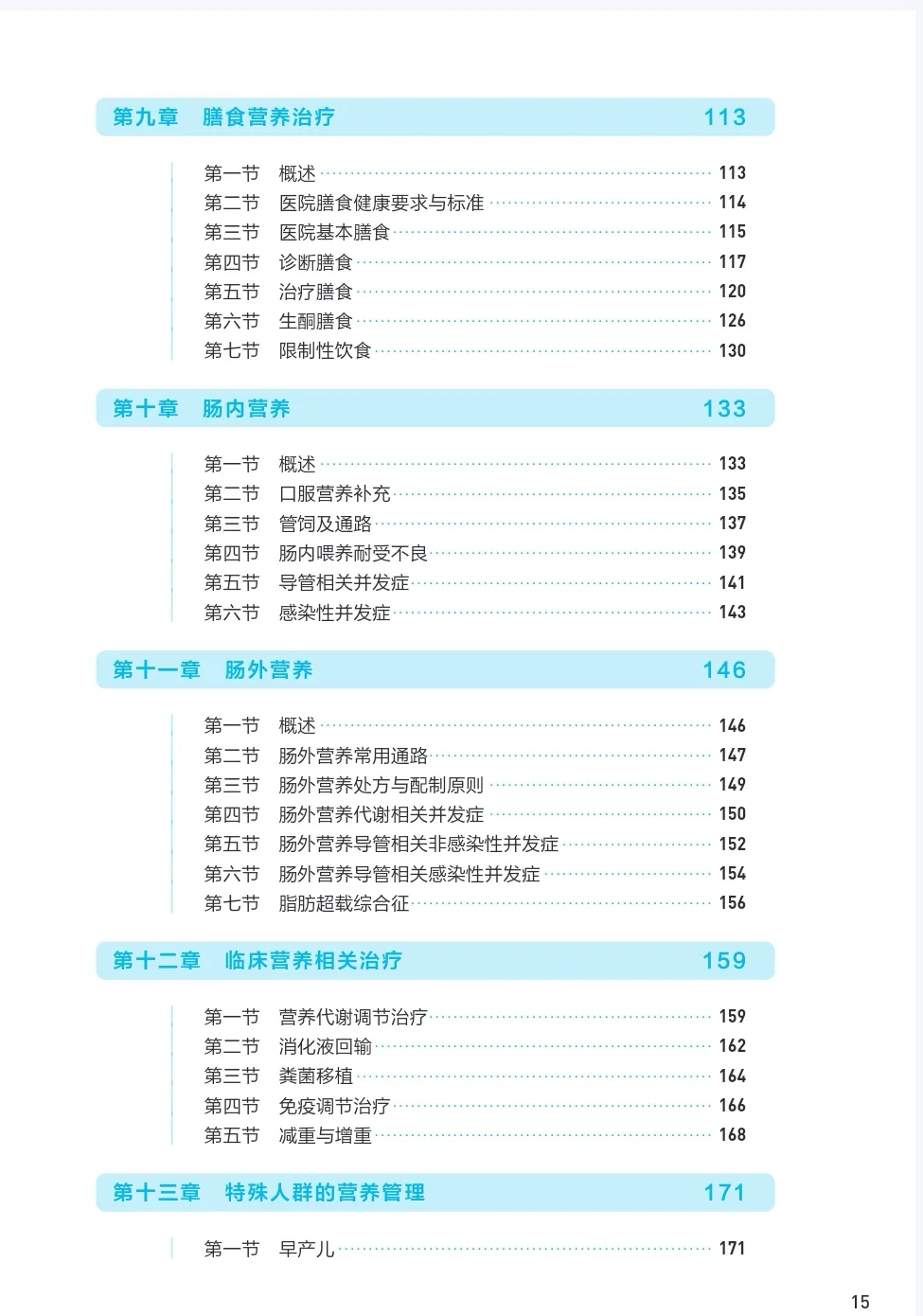 医学生福利-医学营养学-电子书-PDF