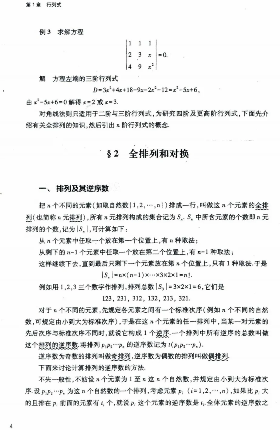 线性代数教材及解答PDF电子版