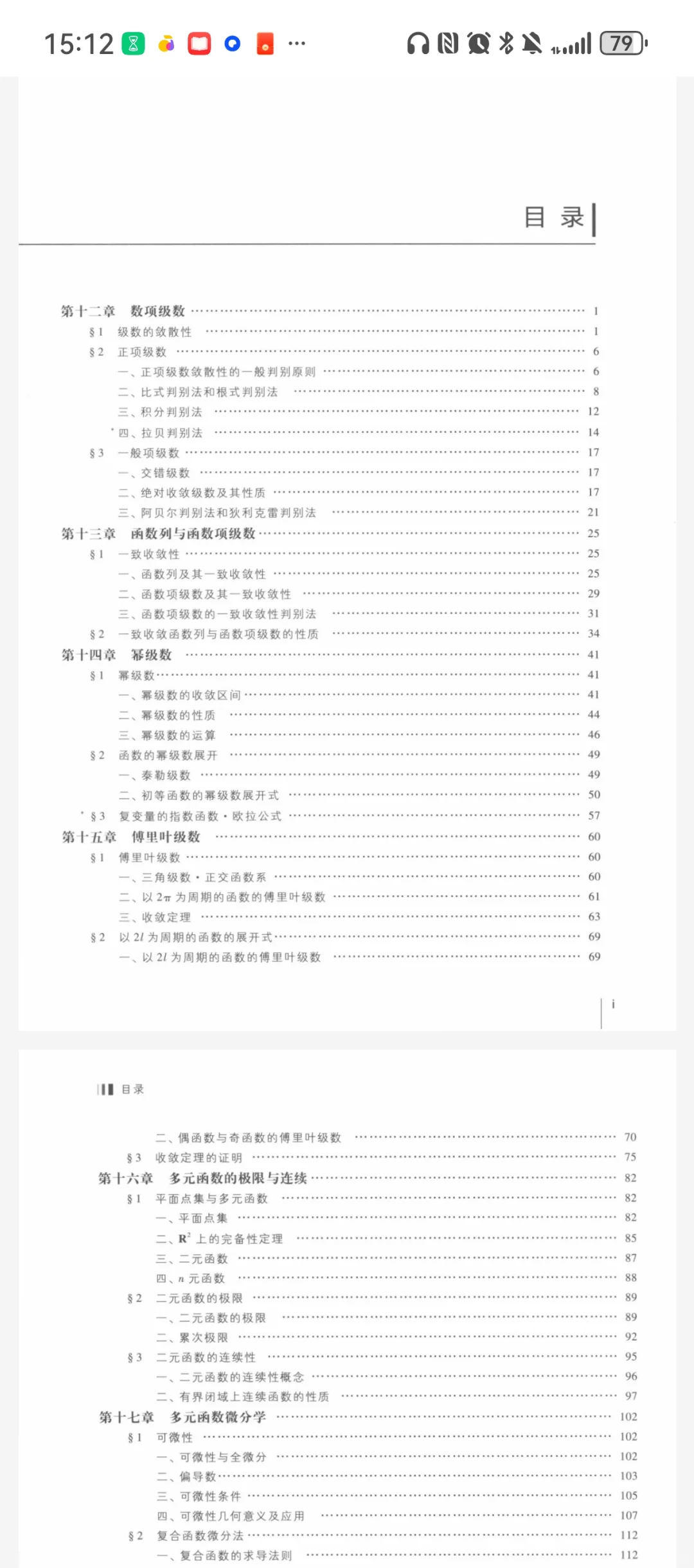 数学分析第五版 华东师范大学版pdf+答案