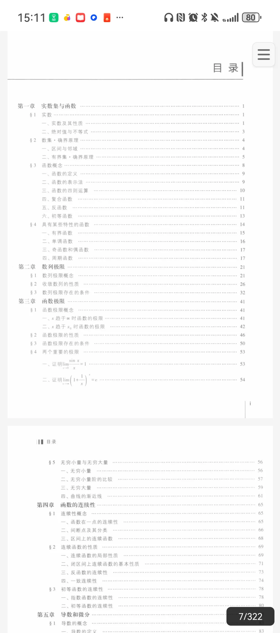 数学分析第五版 华东师范大学版pdf+答案