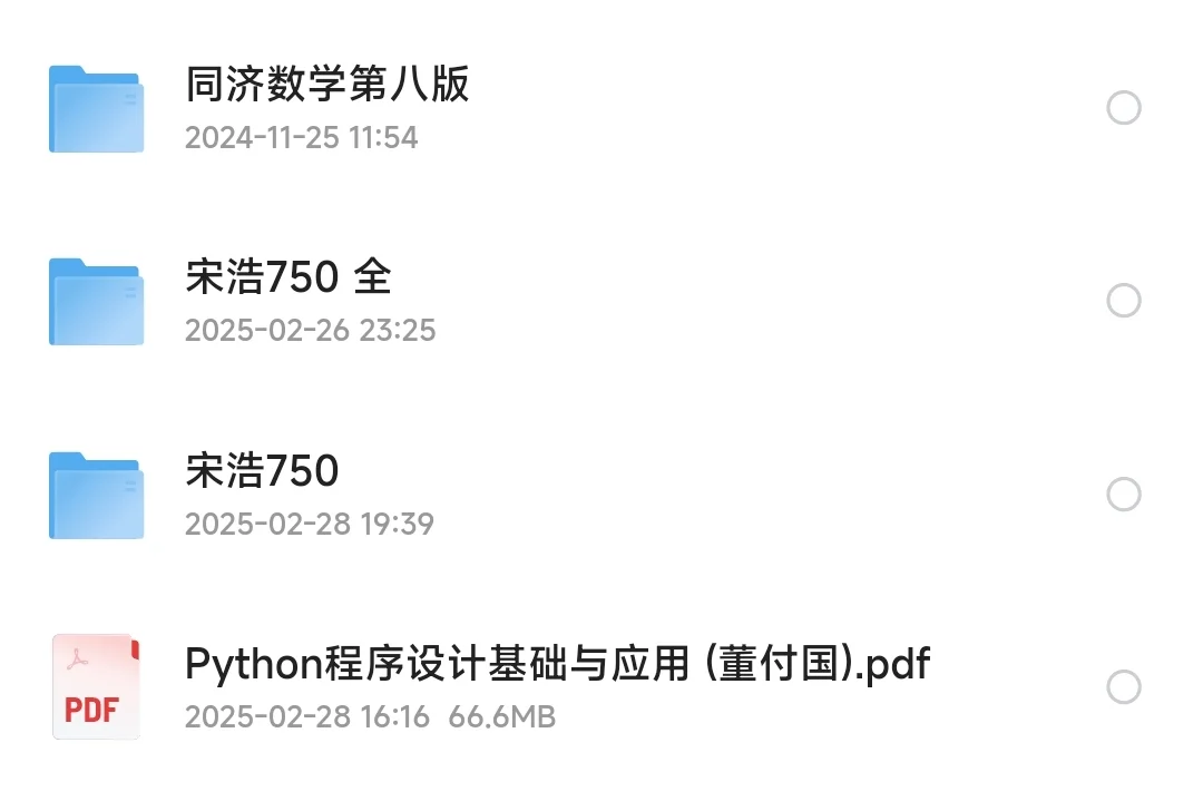 Python程序设计基础与应用电子书PDF