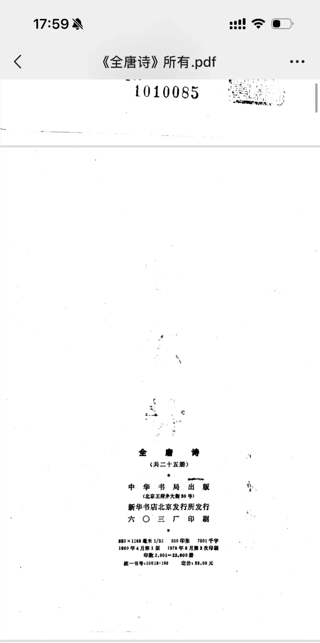 古诗论文不用愁啦《全唐诗》