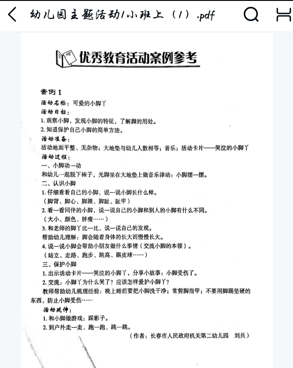 吉林省幼儿园主题活动课程资源教师用书pdf