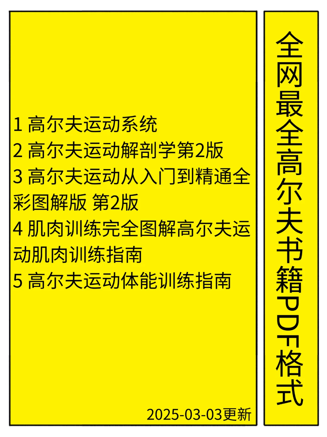 挑战全网最全高尔夫书籍PDF格式