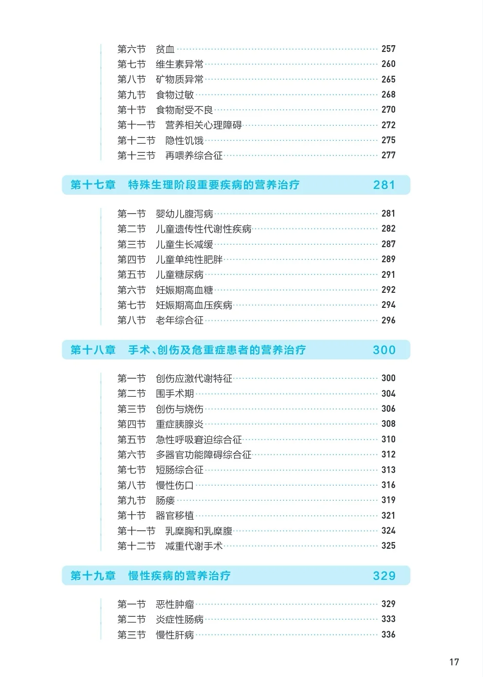 医学生福利-医学营养学-电子书-PDF