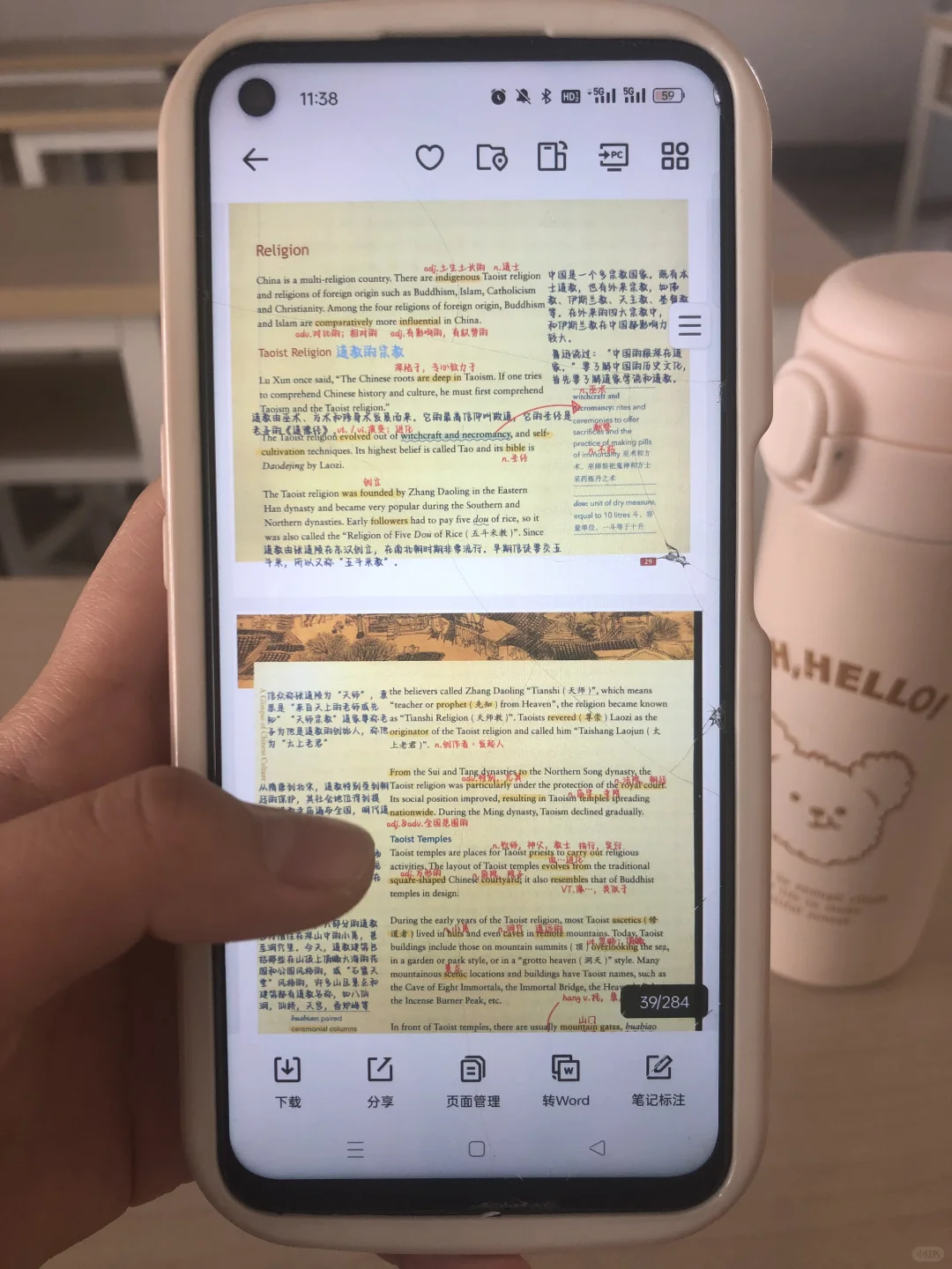 《中国文化概况》批注版PDF，不要🍯，谁要啊啊