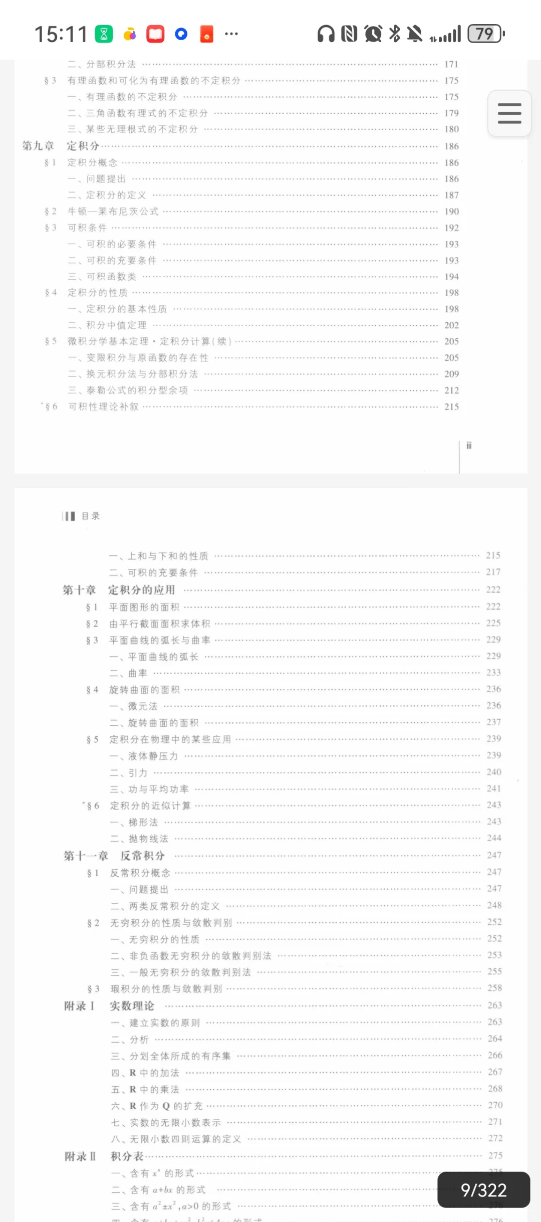 数学分析第五版 华东师范大学版pdf+答案