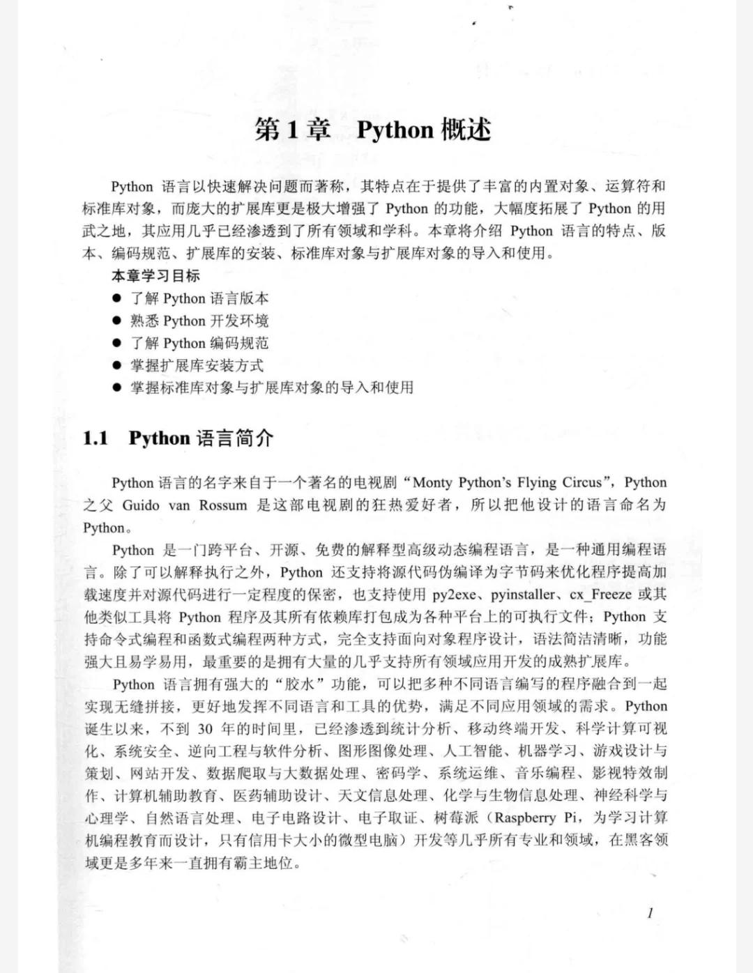 Python程序设计基础与应用电子书PDF