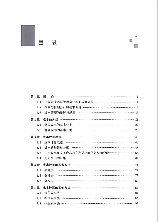 📚学霸必备！成本与管理会计第4版PDF