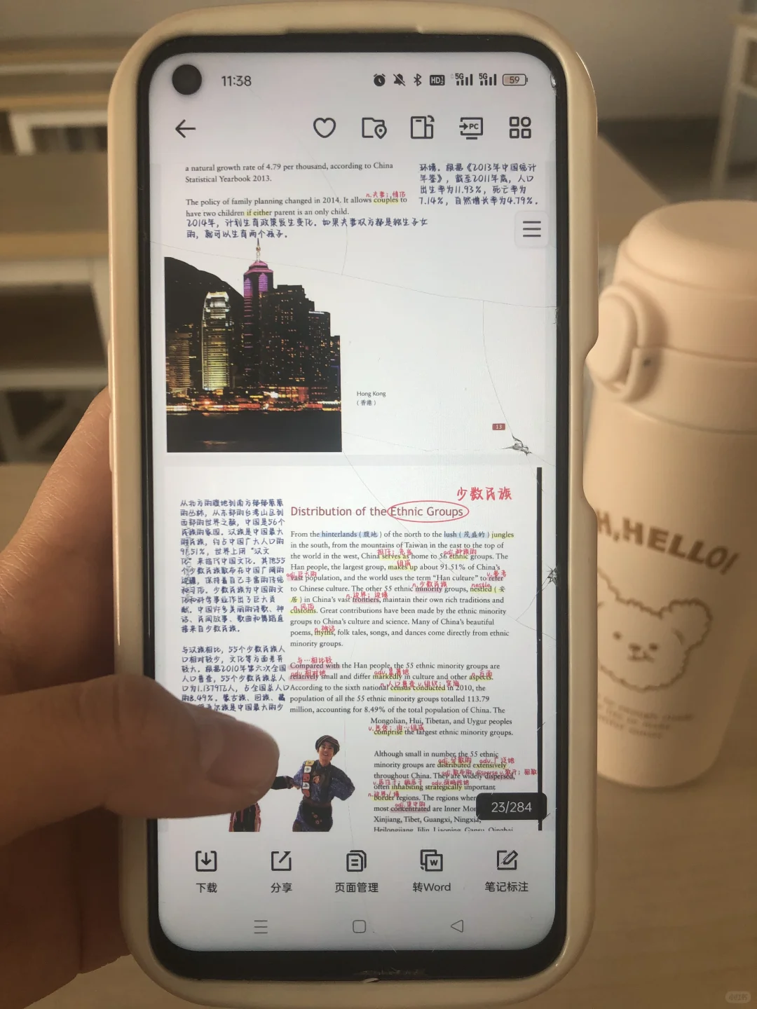 《中国文化概况》批注版PDF，不要🍯，谁要啊啊