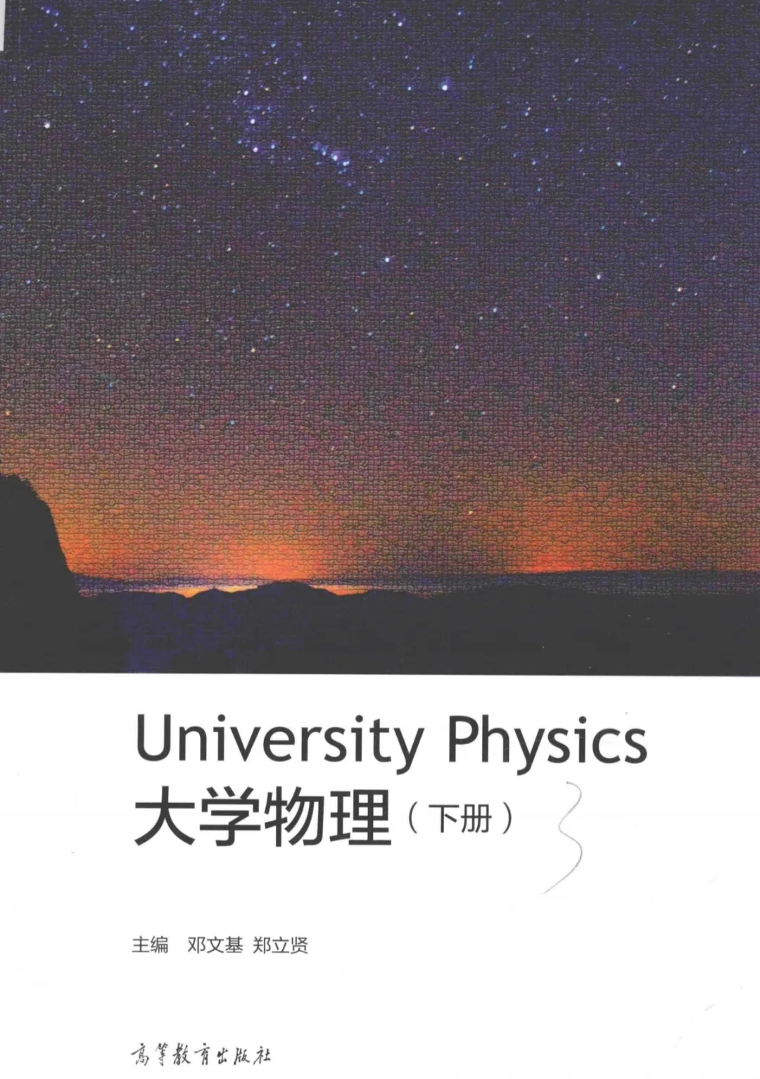 大学物理上下册电子PDF