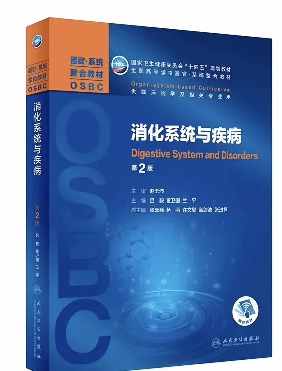 全20册人卫医学器官·系统整合教材合集pdf