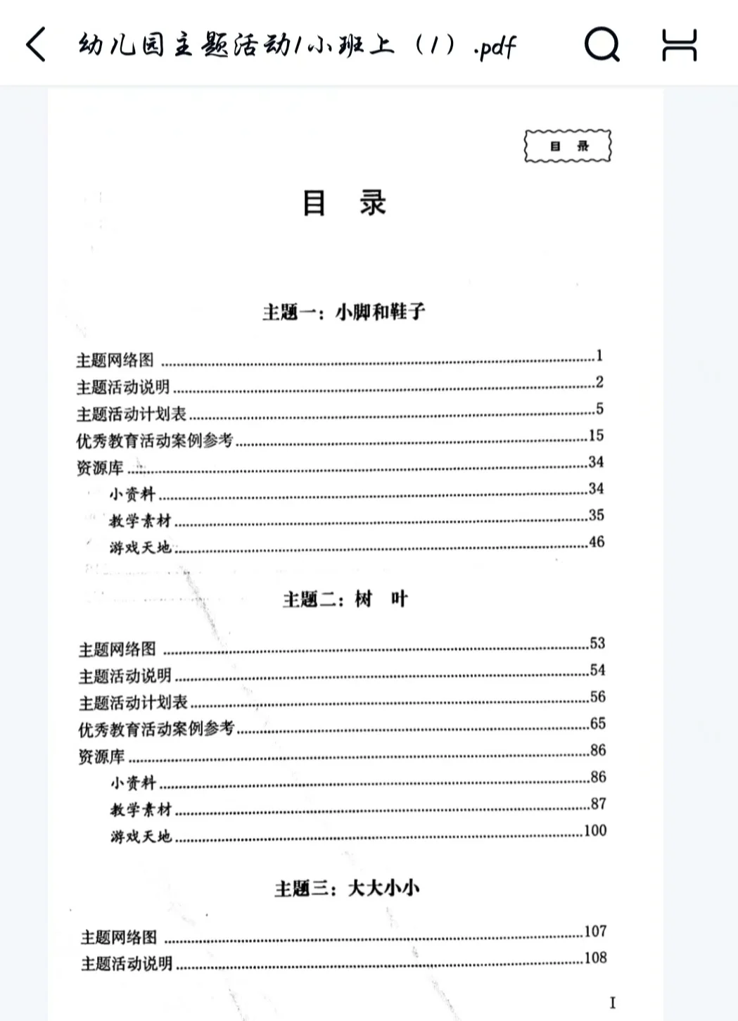 吉林省幼儿园主题活动课程资源教师用书pdf