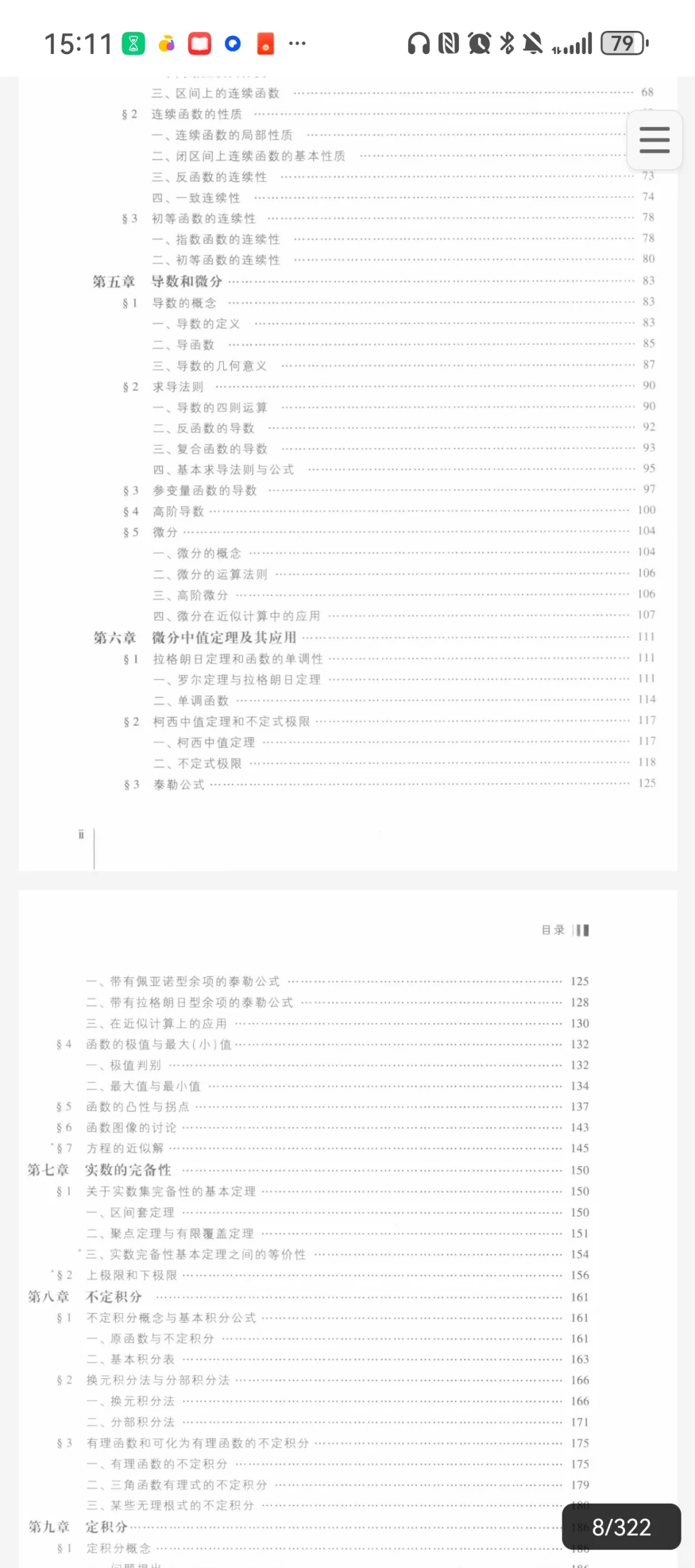 数学分析第五版 华东师范大学版pdf+答案