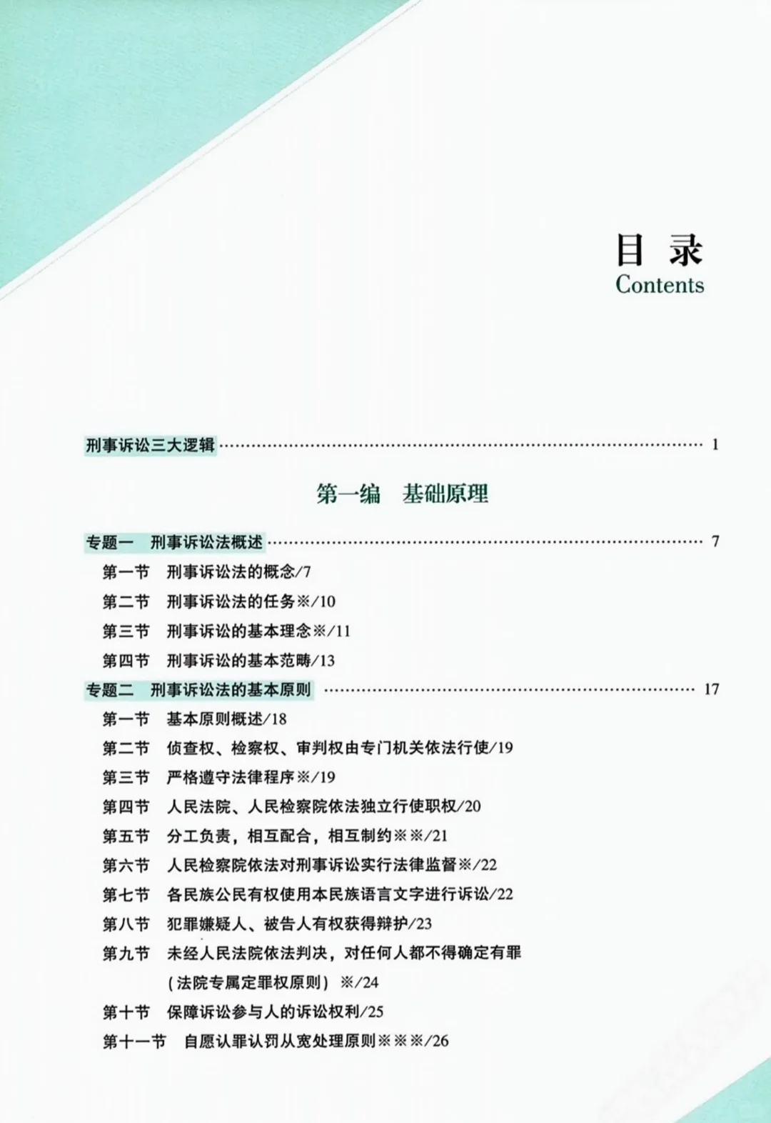 众合刑诉精讲左宁2025pdf