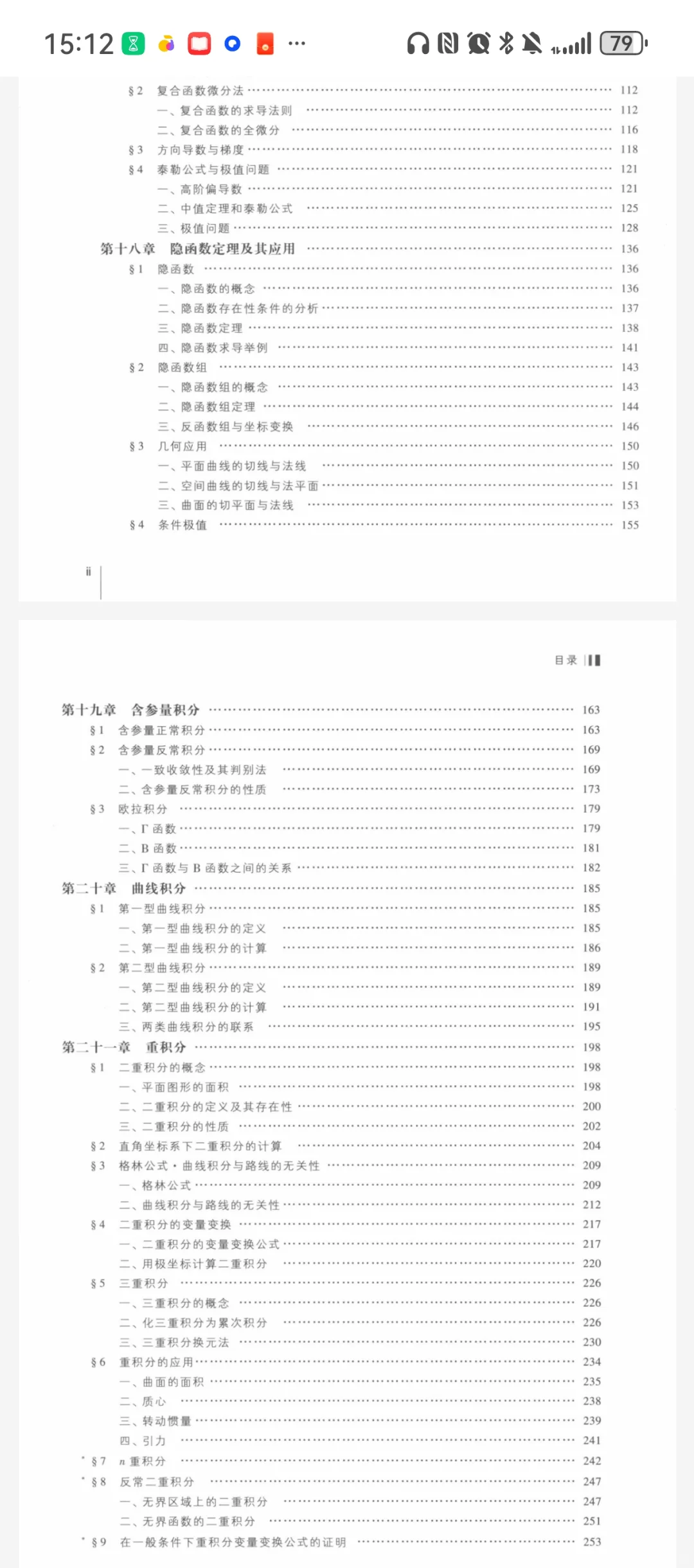 数学分析第五版 华东师范大学版pdf+答案