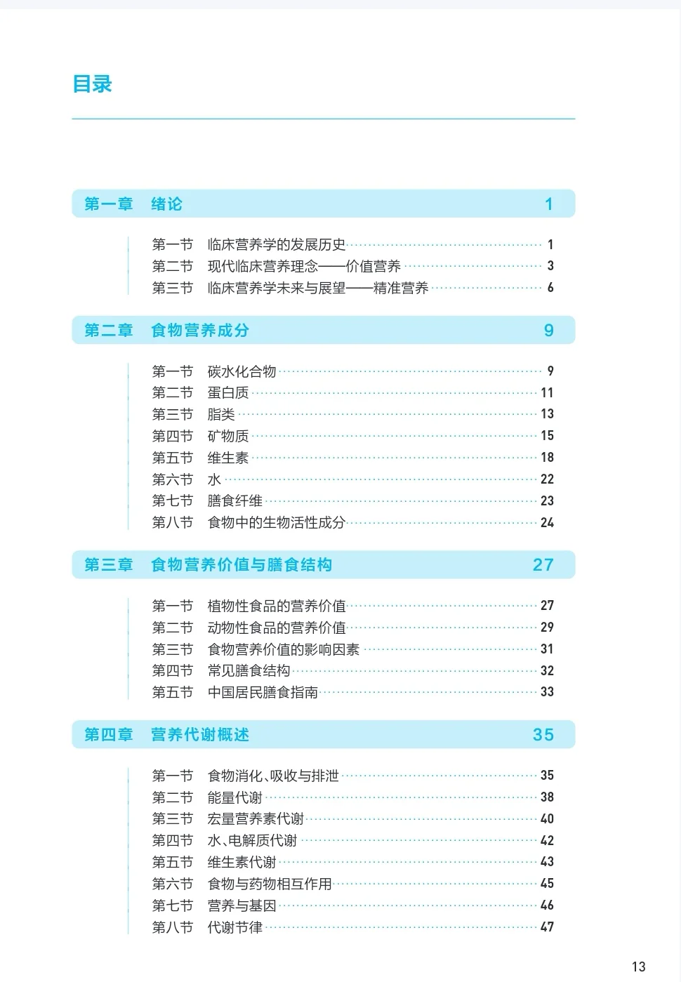 医学生福利-医学营养学-电子书-PDF