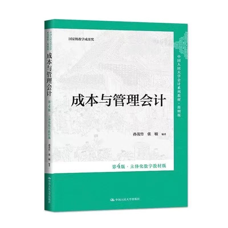 📚学霸必备！成本与管理会计第4版PDF