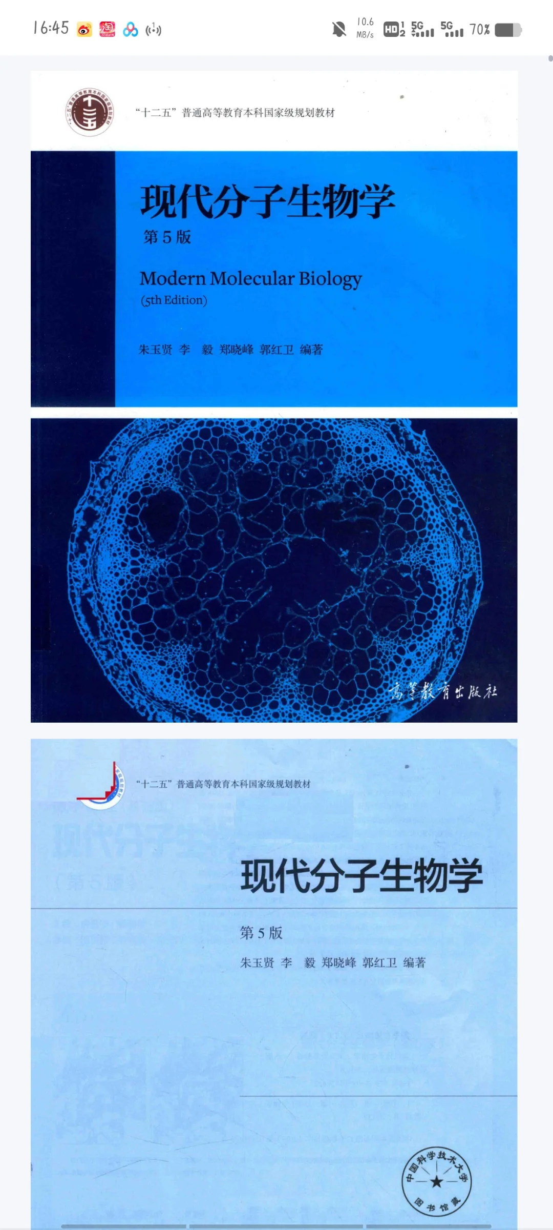 出分子生物学第五版pdf