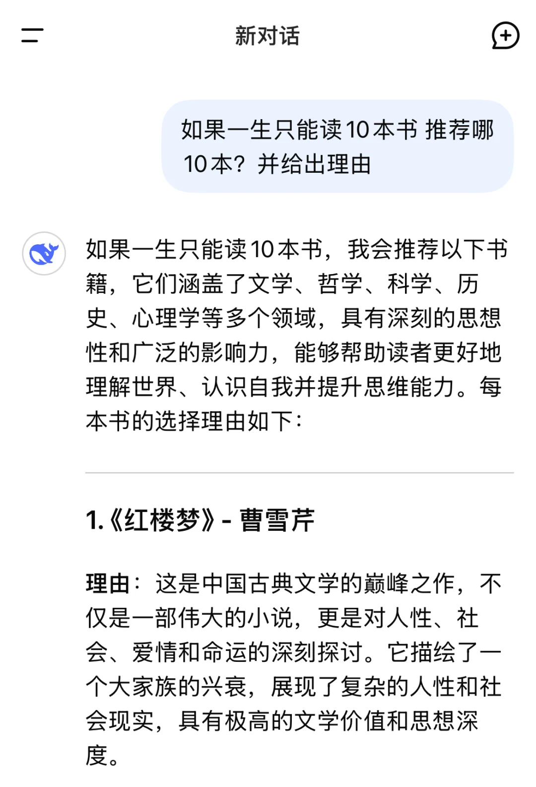 当我问deepseek：如果一生只能读10本书
