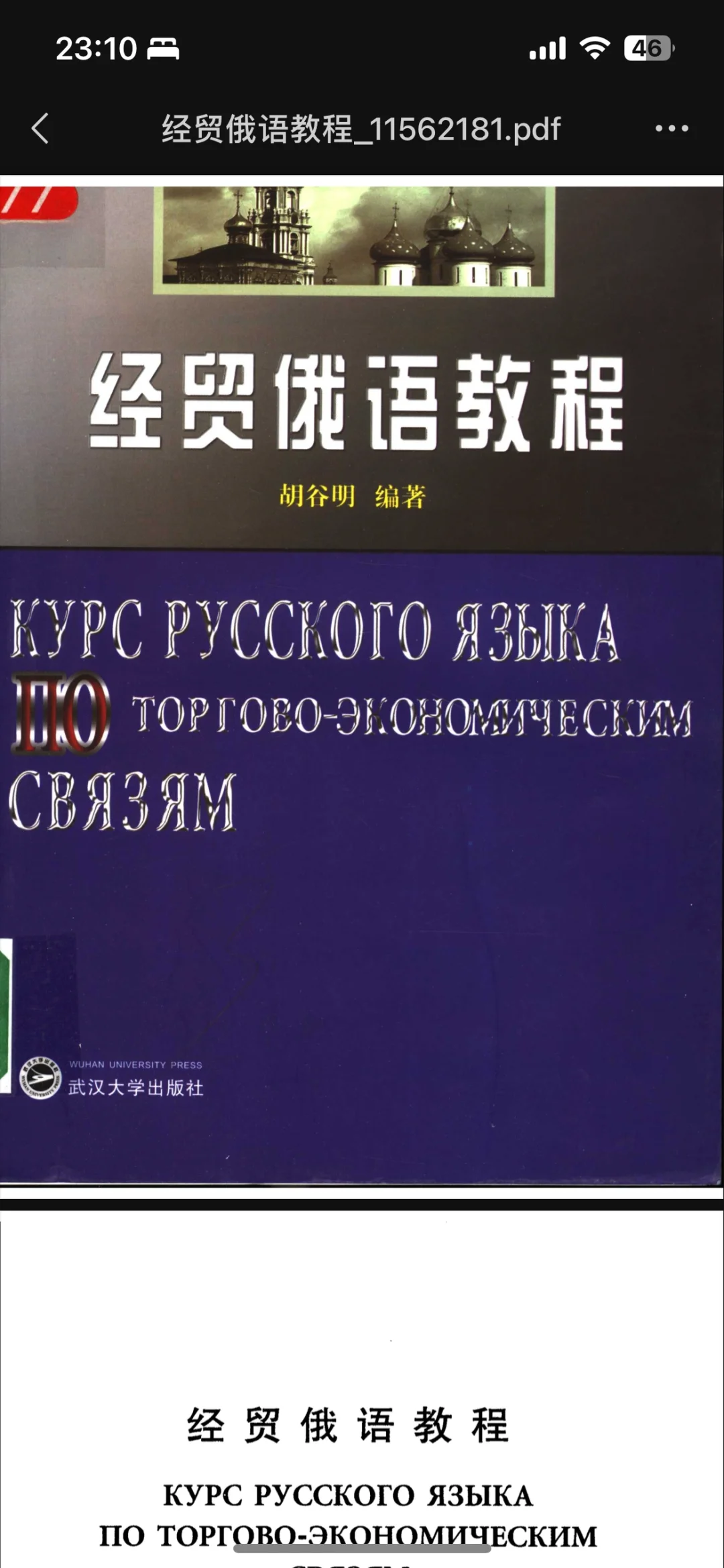 俄罗斯历史地理文化当代俄罗斯教材pdf